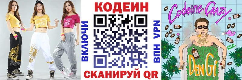 дарнет шоп  Кириши  Codein напиток Lean (лин) 
